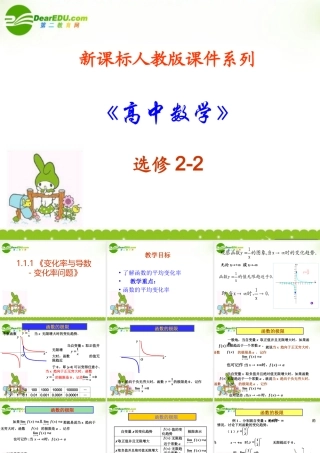 高中数学 111(变化率与导数 变化率问题)课件 新人教A版选修2-2 课件