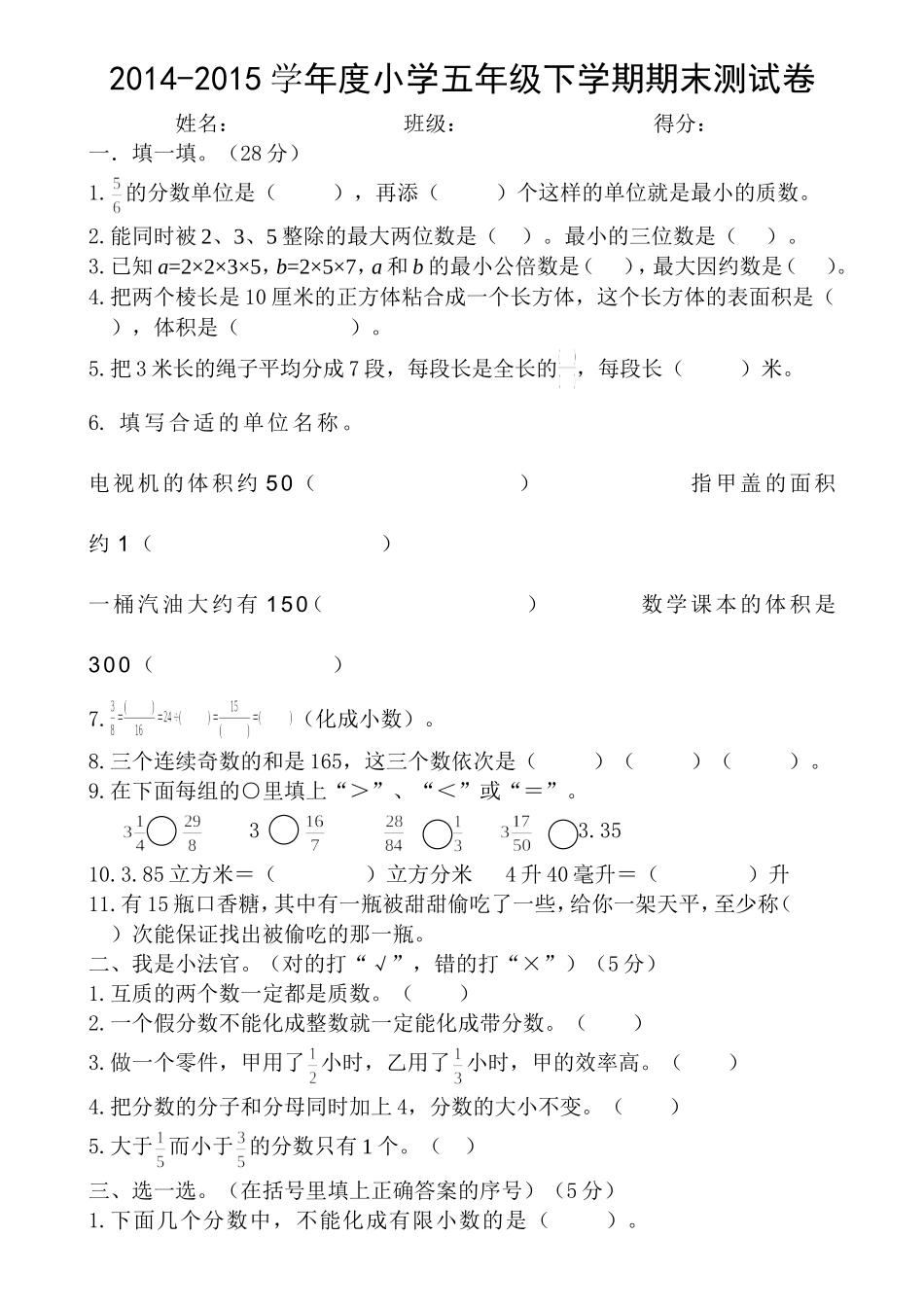 2015五年级下册数学期末试卷_第1页