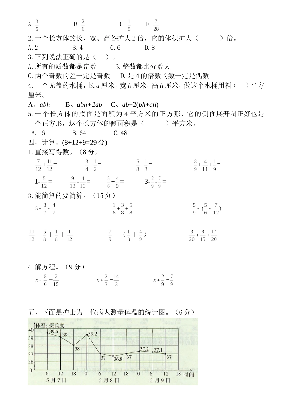 2015五年级下册数学期末试卷_第2页