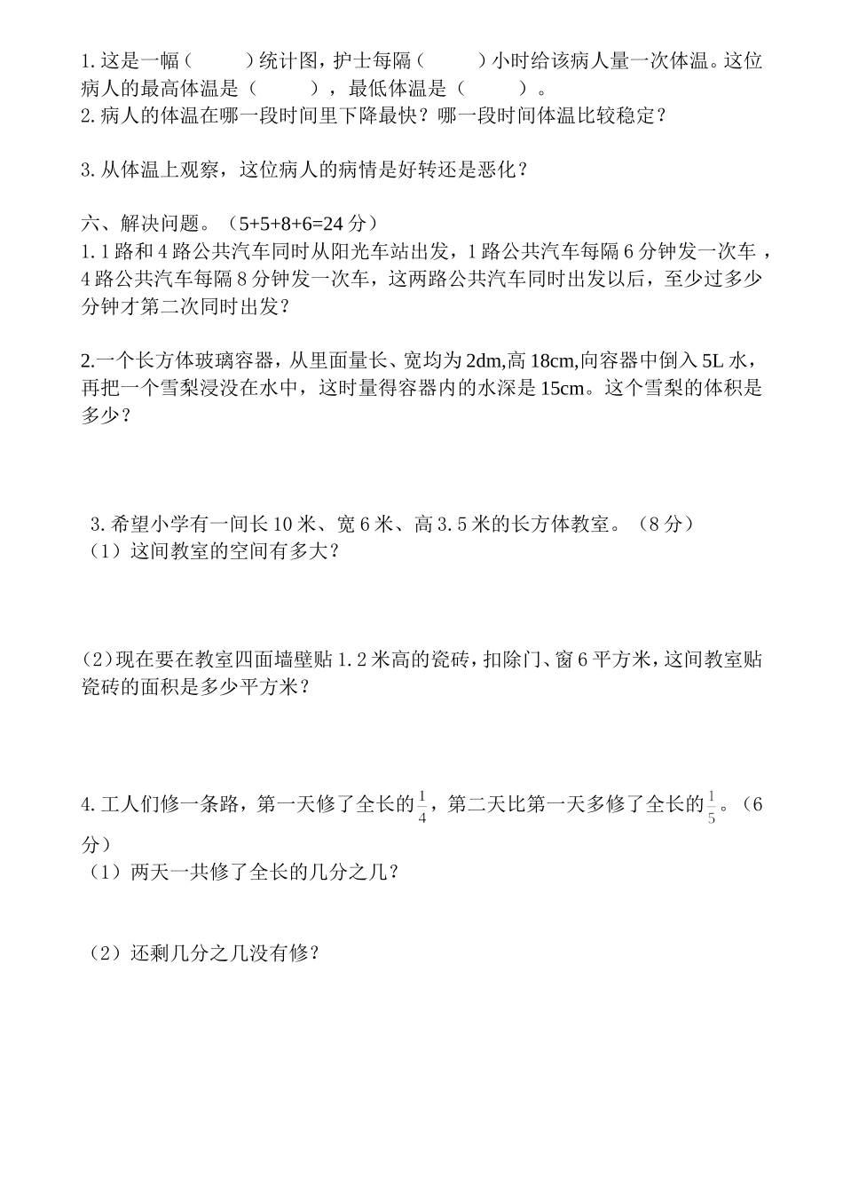 2015五年级下册数学期末试卷_第3页
