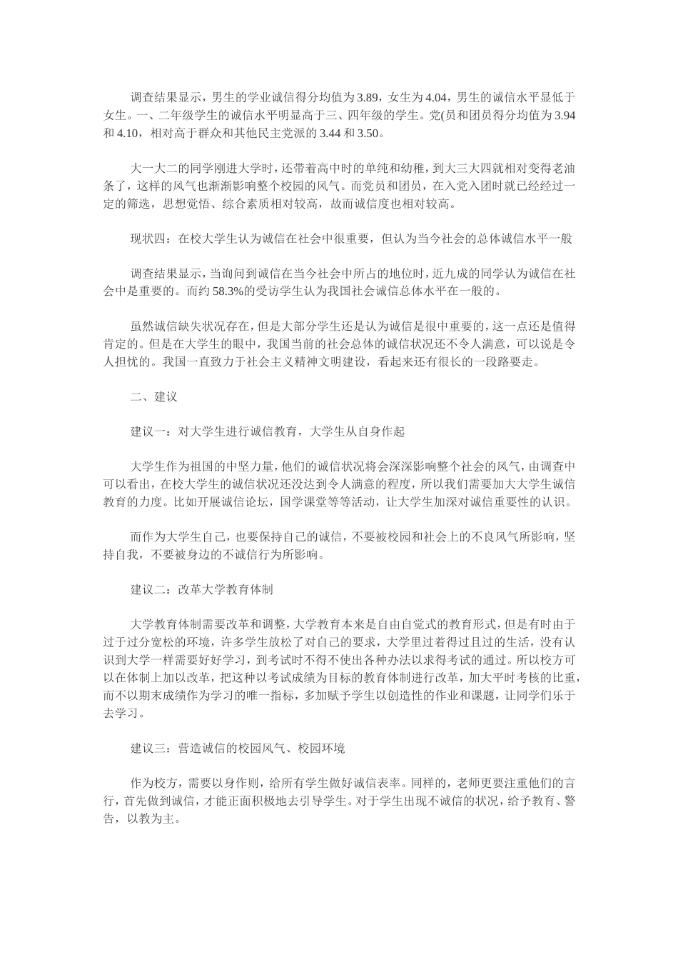 关于大学生诚信状况的调查报告_第2页