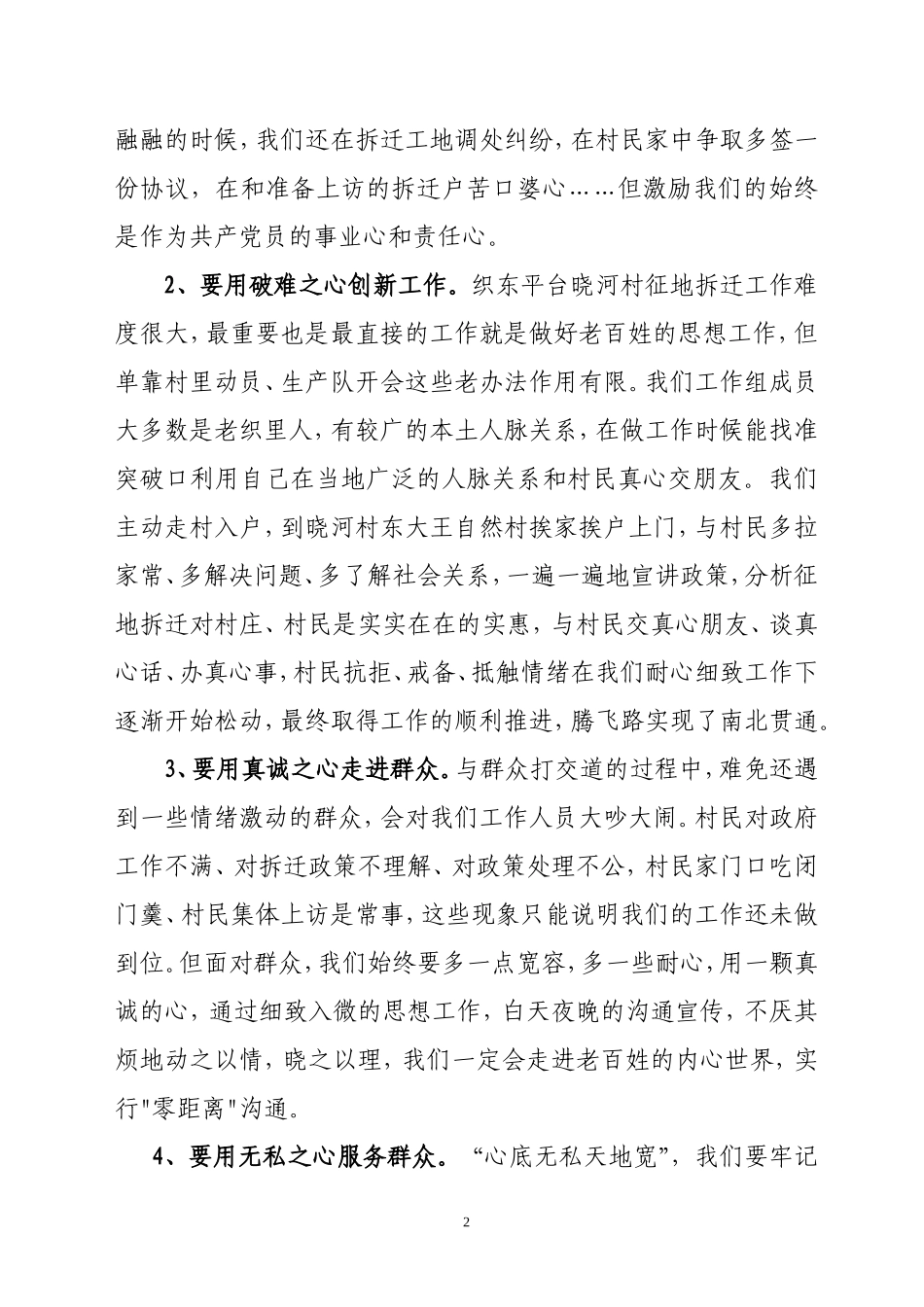 优秀党员发言稿_第2页