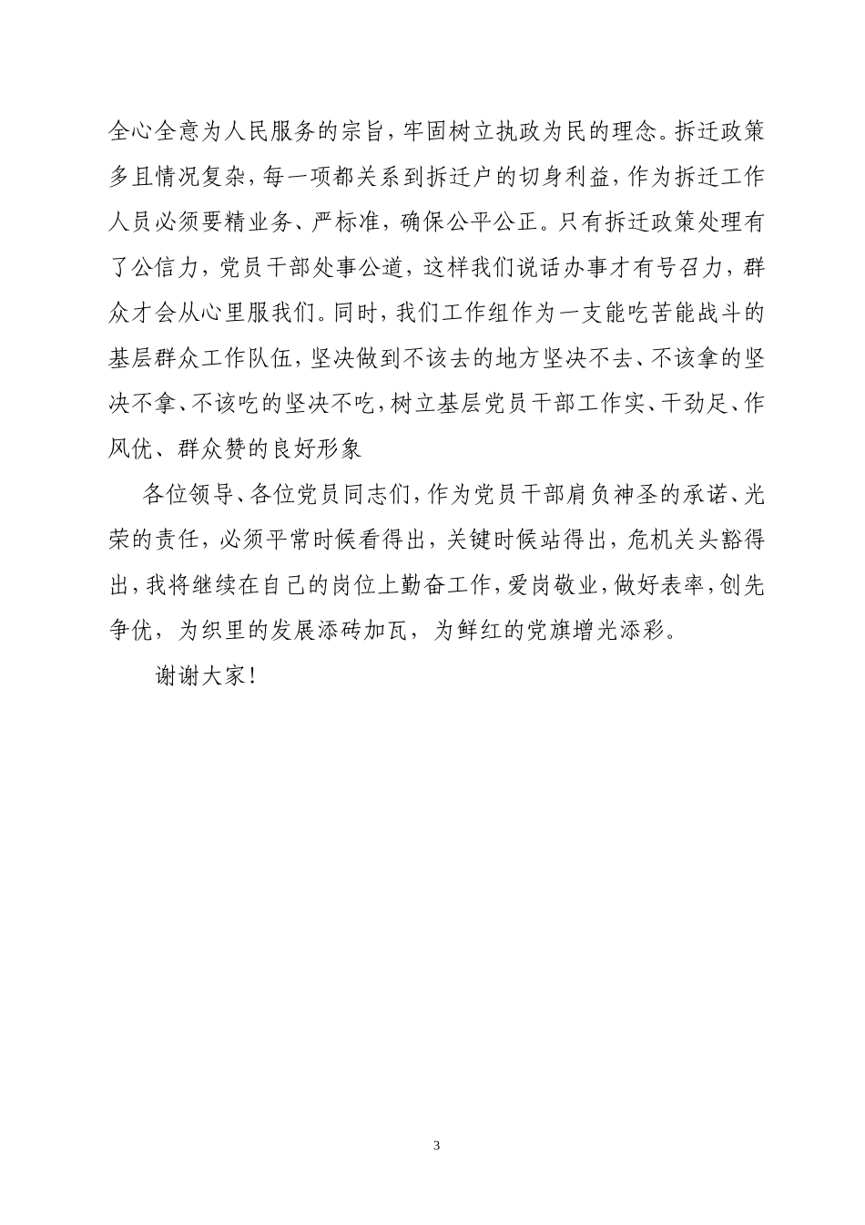 优秀党员发言稿_第3页