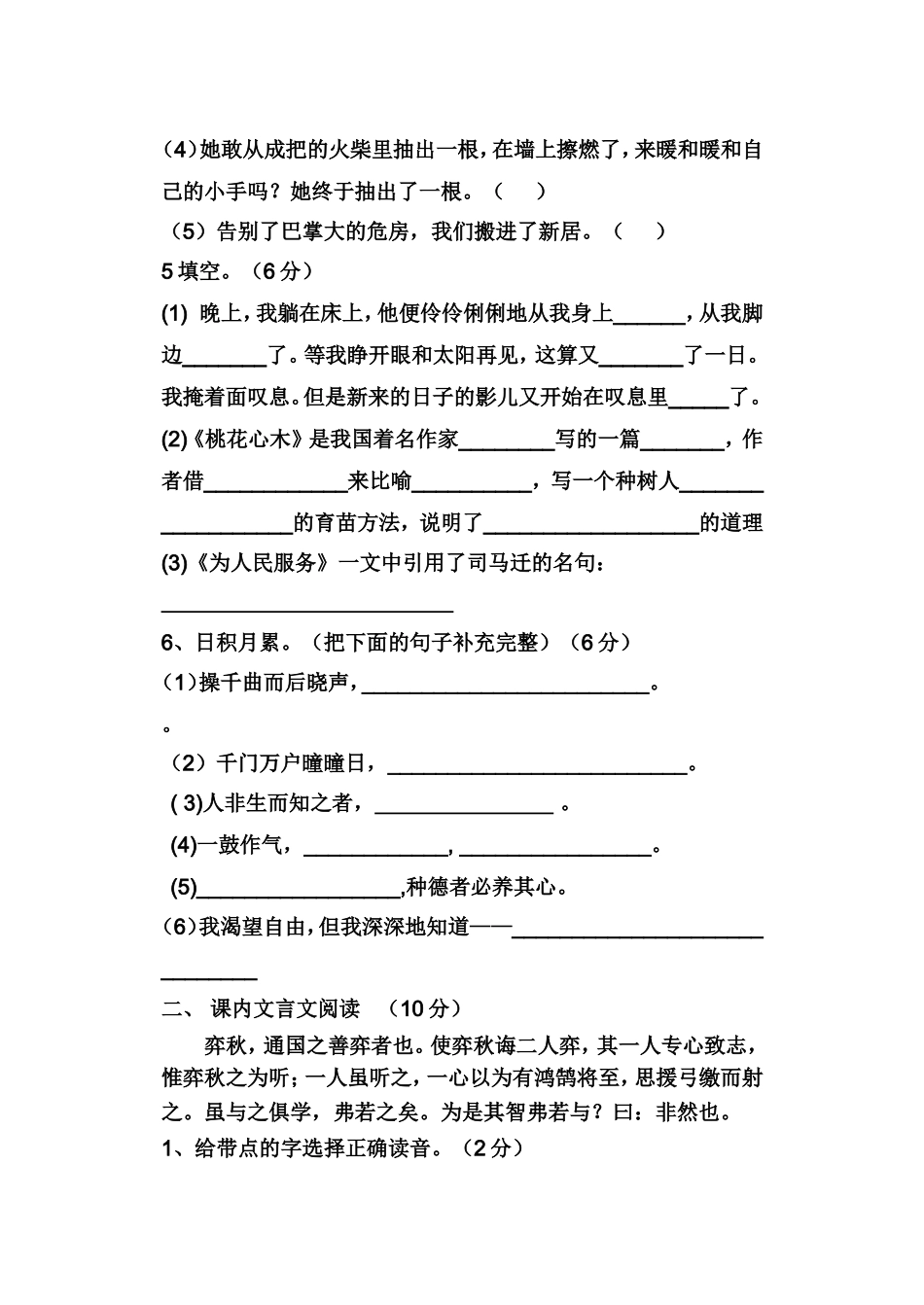 人教版六年级语文下册期中考试试卷_第2页