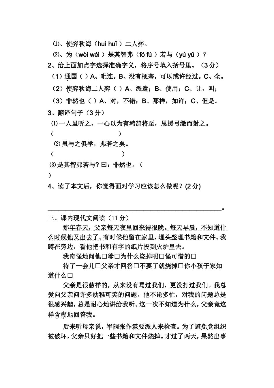 人教版六年级语文下册期中考试试卷_第3页