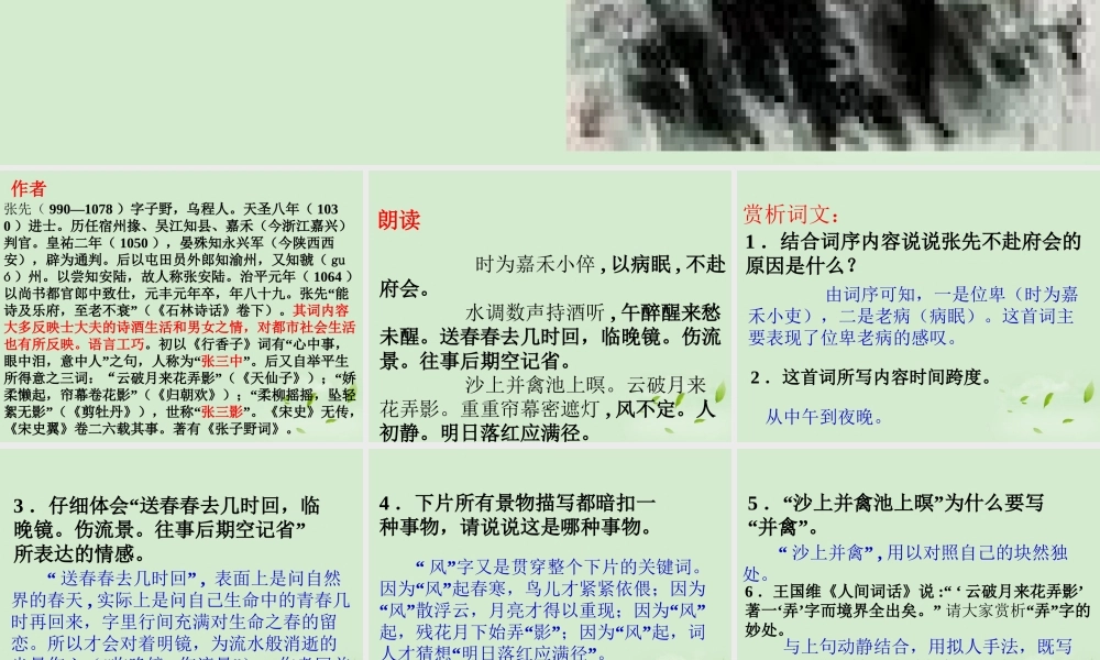 高中语文(天仙子)水调数声持酒听教学课件 苏教版选修(唐诗宋词选读) 课件