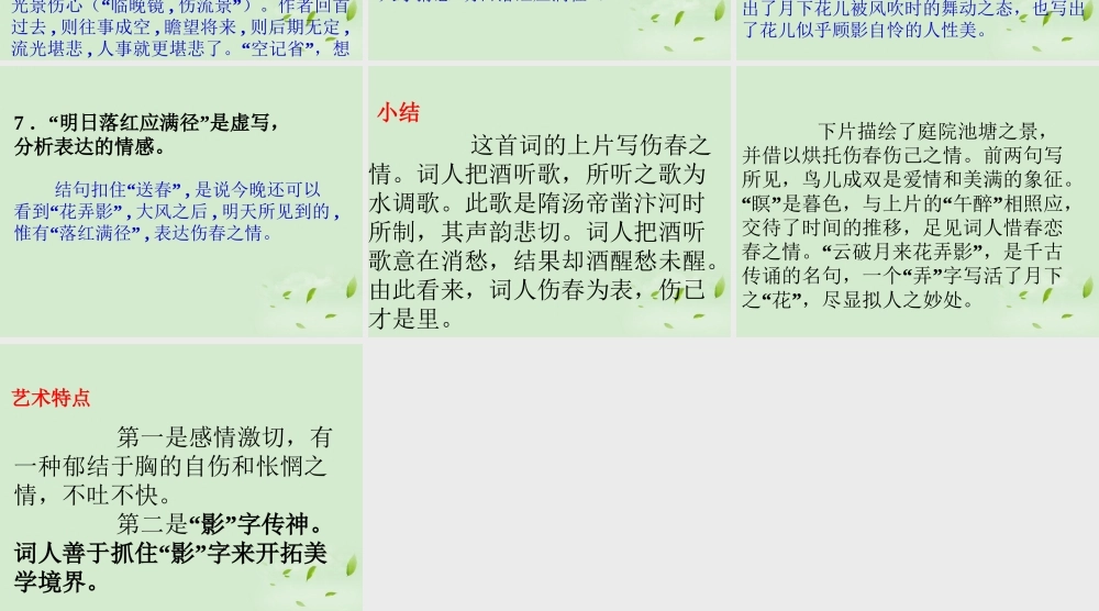 高中语文(天仙子)水调数声持酒听教学课件 苏教版选修(唐诗宋词选读) 课件