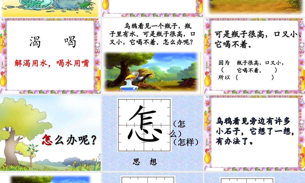 《乌鸦喝水》ppt