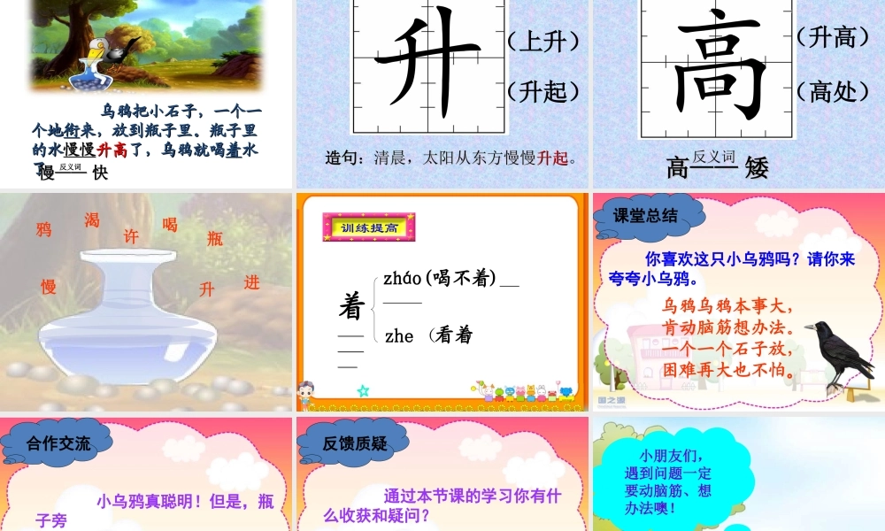 《乌鸦喝水》ppt