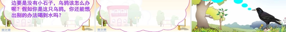 《乌鸦喝水》ppt