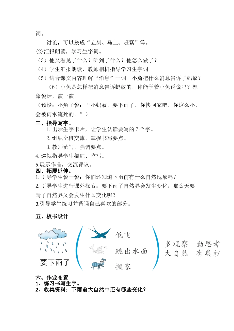 (部编)人教语文2011课标版一年级下册14《要下雨了》_第3页