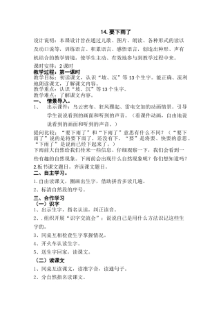 (部编)人教语文2011课标版一年级下册14《要下雨了》
