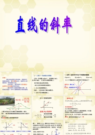 高中数学(解析几何)直线的斜率教学课件 苏教版必修2 课件