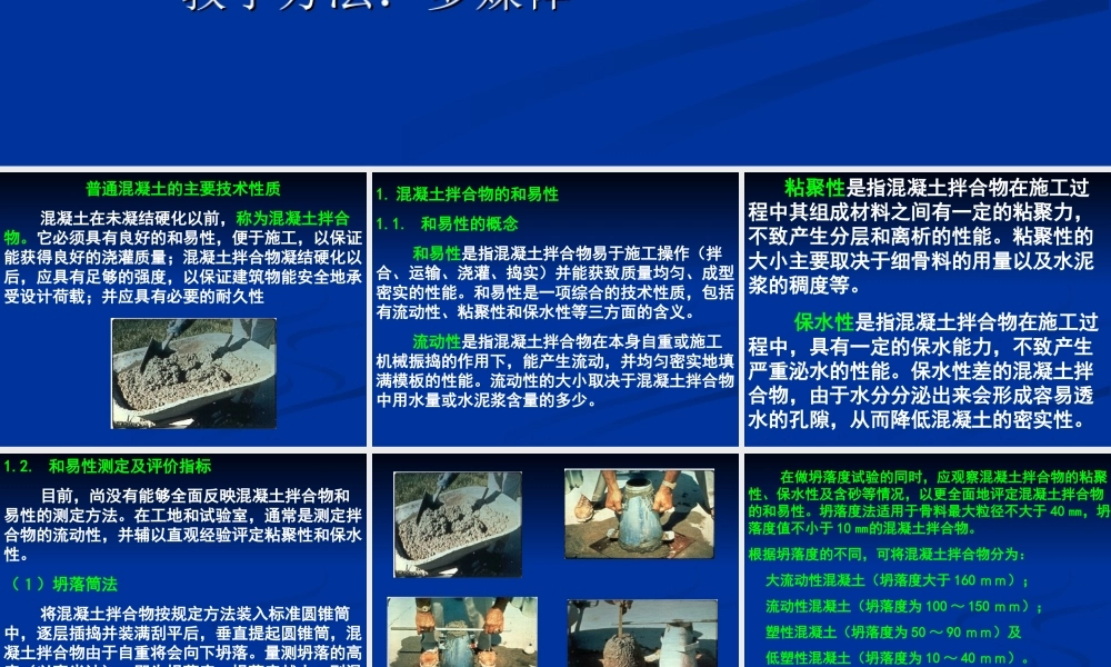 混凝土的主要性质