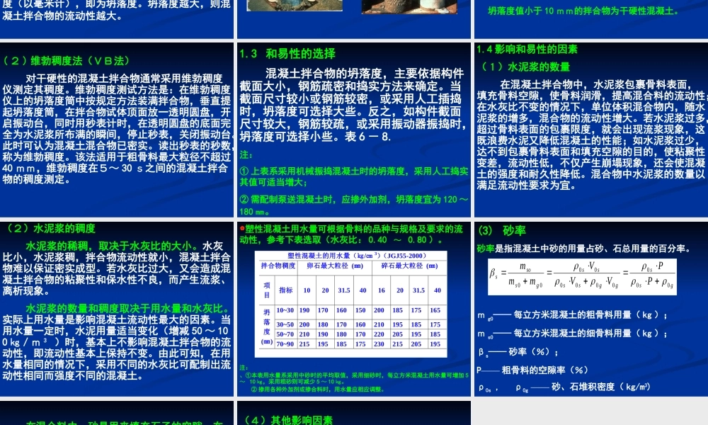 混凝土的主要性质