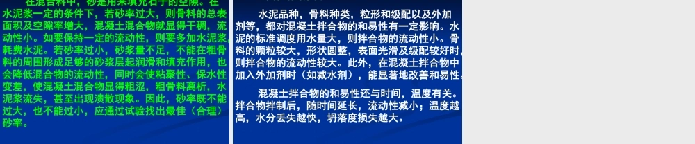 混凝土的主要性质