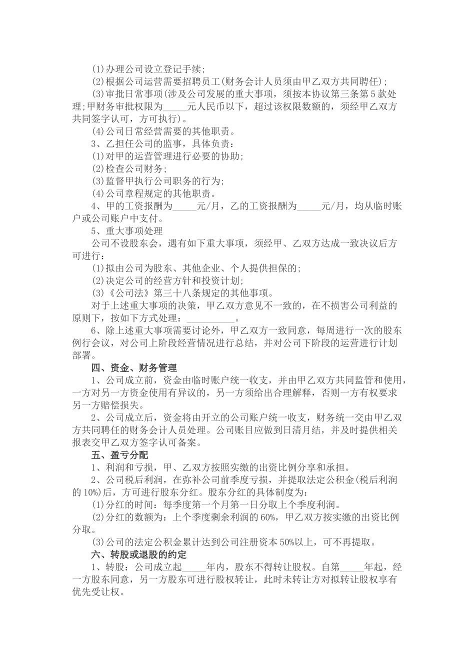 技术入股分红协议书怎么写_第2页