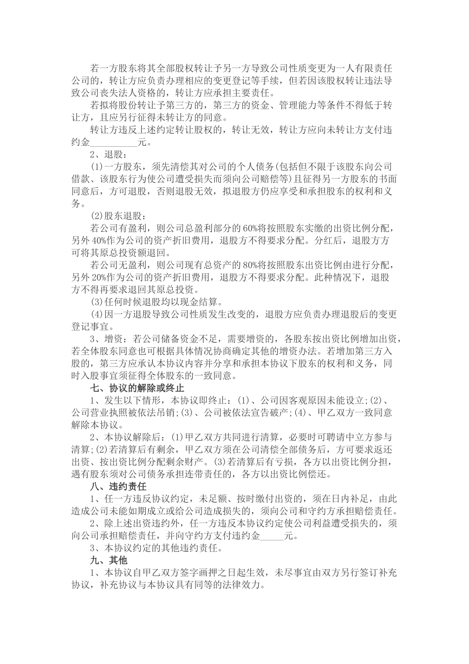 技术入股分红协议书怎么写_第3页