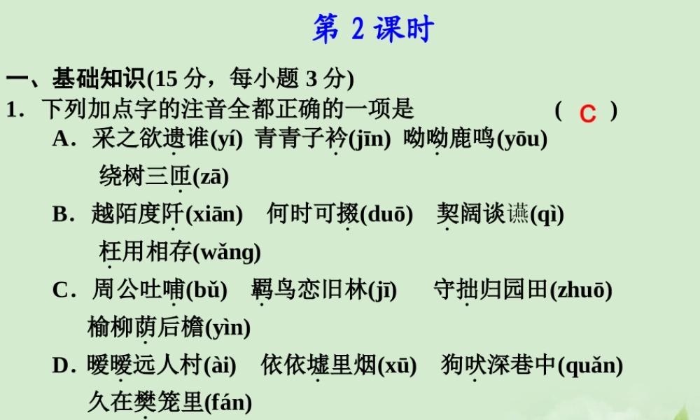高中语文 第8课 (诗三首)经典课件 新人教版必修2 课件