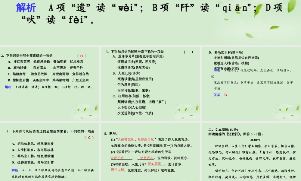 高中语文 第8课 (诗三首)经典课件 新人教版必修2 课件