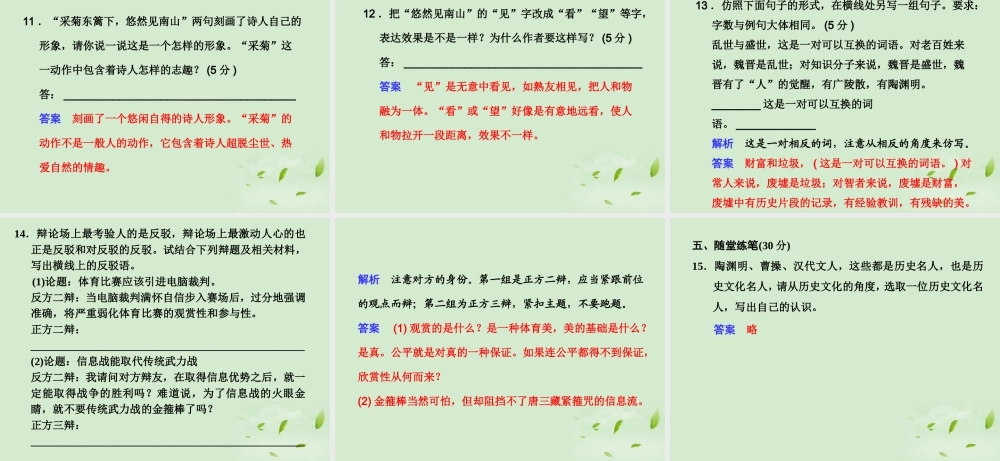 高中语文 第8课 (诗三首)经典课件 新人教版必修2 课件