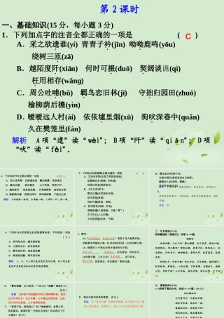 高中语文 第8课 (诗三首)经典课件 新人教版必修2 课件