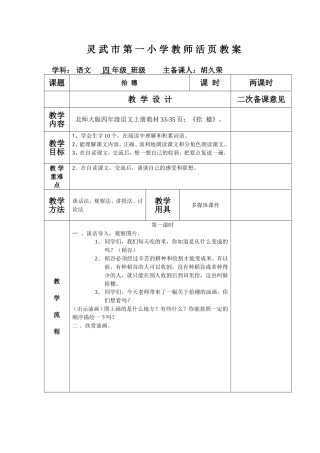 《拾穗》第一课时