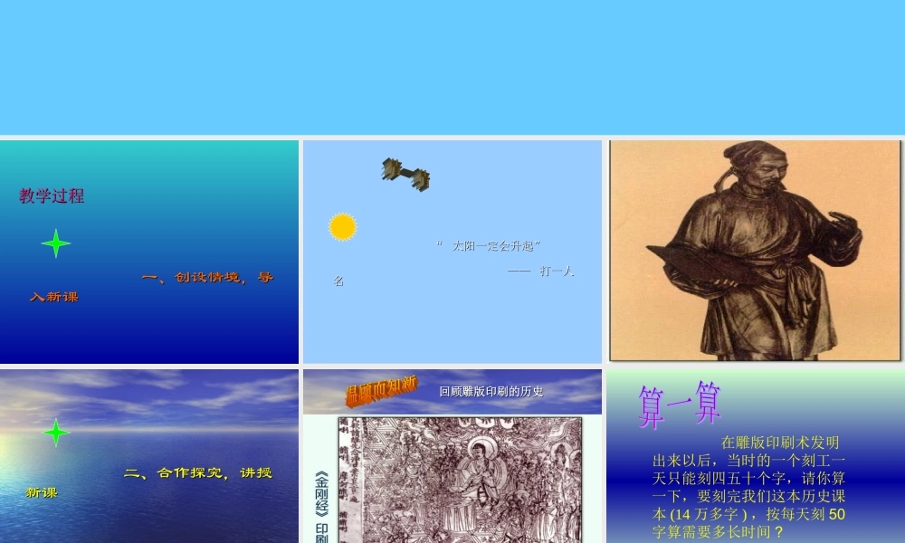 第15课 推动社会进步的科技成就课件 (八)科学技术