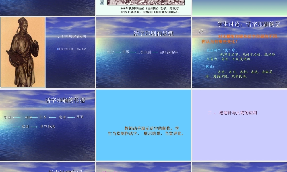 第15课 推动社会进步的科技成就课件 (八)科学技术