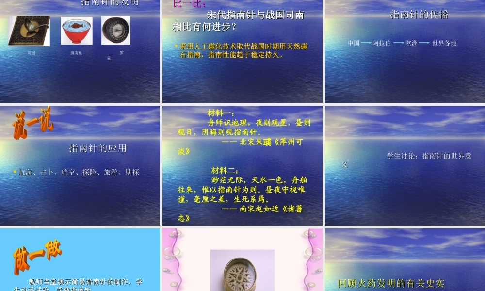 第15课 推动社会进步的科技成就课件 (八)科学技术