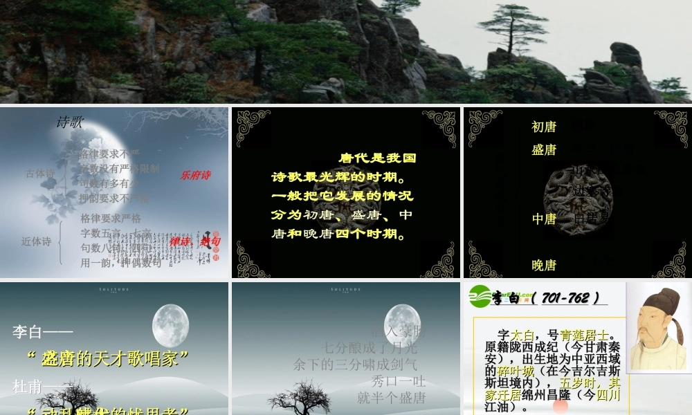 高一语文(蜀道难)课件