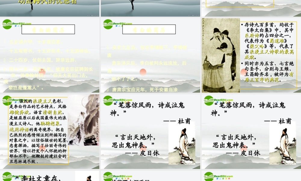 高一语文(蜀道难)课件