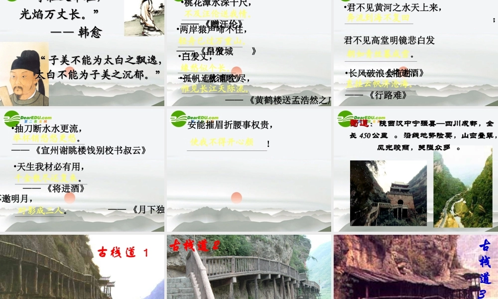 高一语文(蜀道难)课件