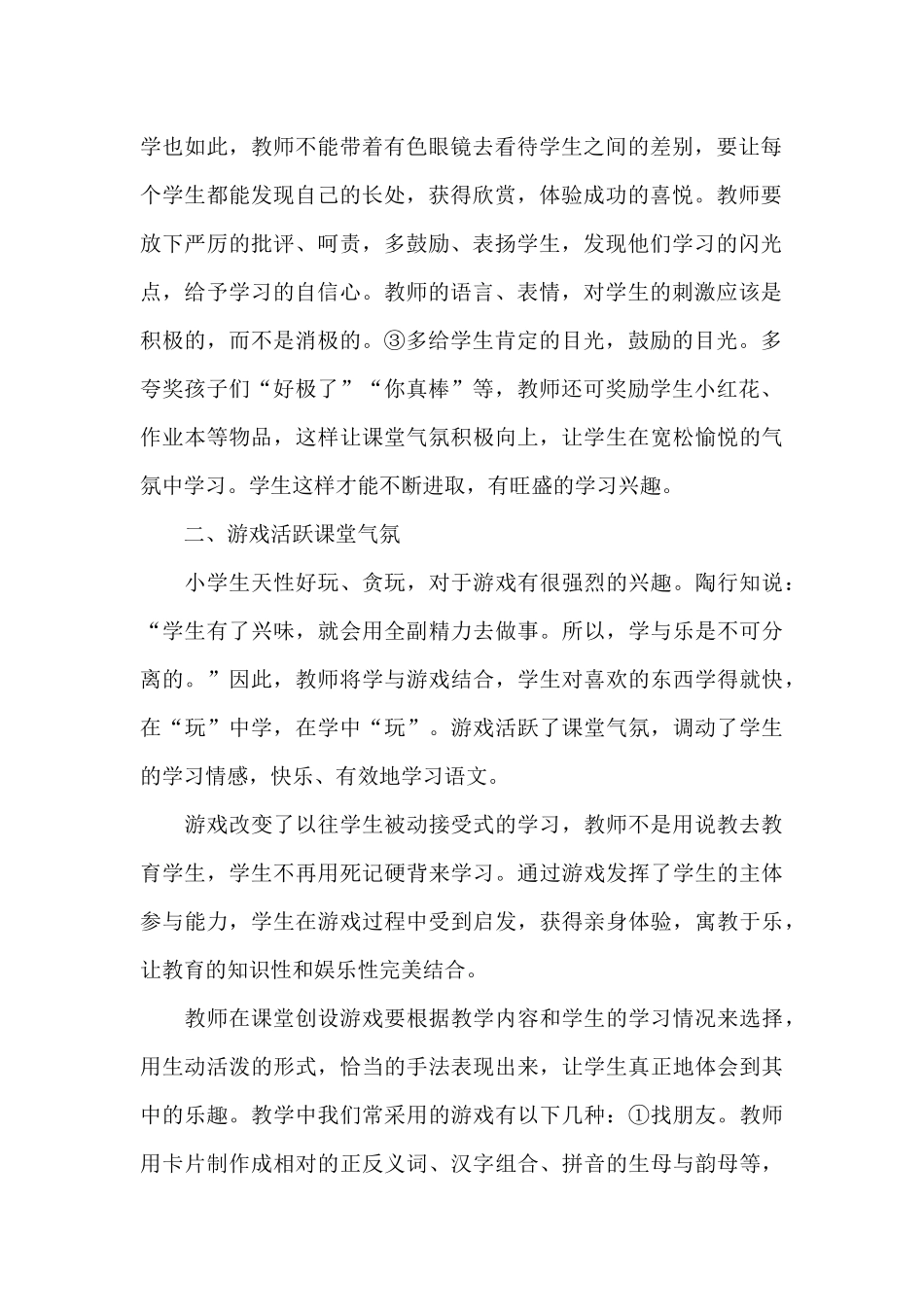 如何营造和谐的课堂_第2页