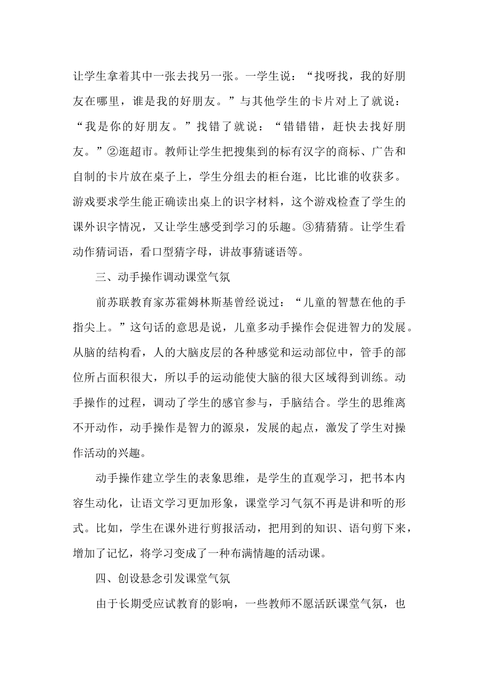 如何营造和谐的课堂_第3页