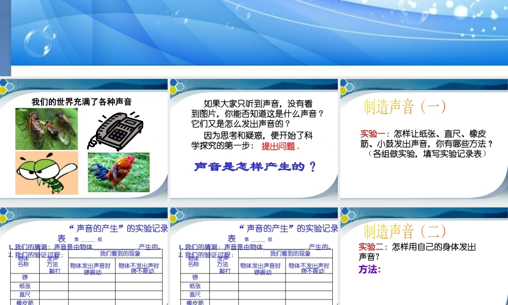 1-声音是怎样产生的