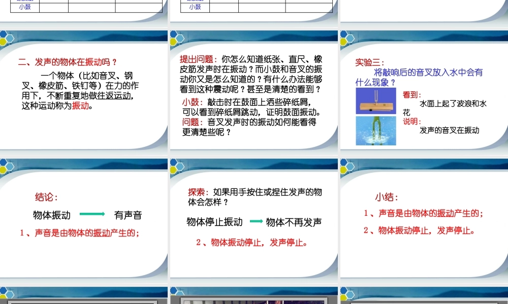 1-声音是怎样产生的