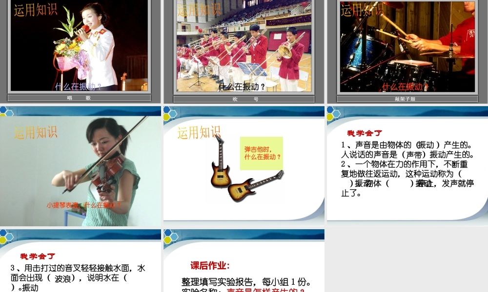 1-声音是怎样产生的