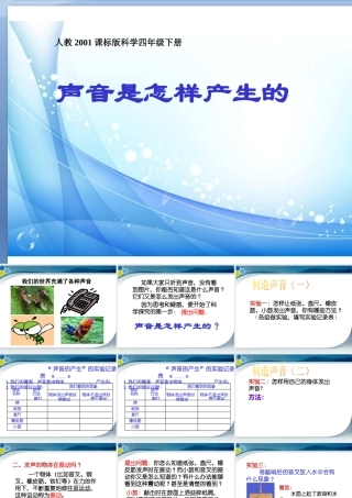 1-声音是怎样产生的