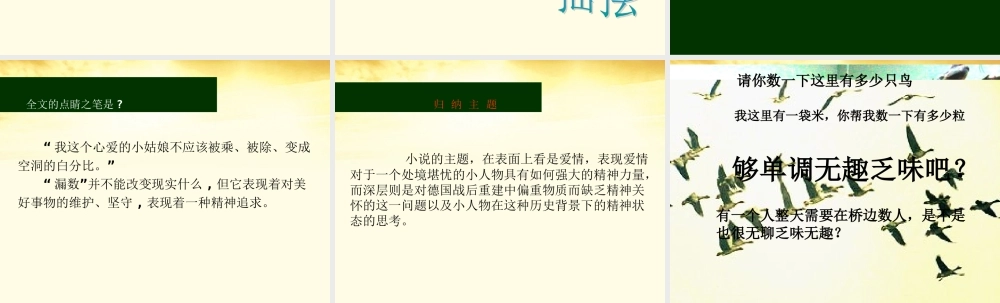 高二语文 第5单元(在桥边)2 新人教版选修(外国小说欣赏) 课件