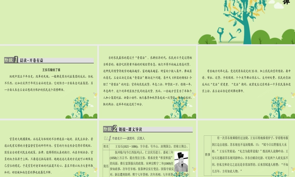 语文第三单元北宋的旧曲新声9王安石桂枝香登临送目课件鲁人版选修唐诗宋诗蚜 课件