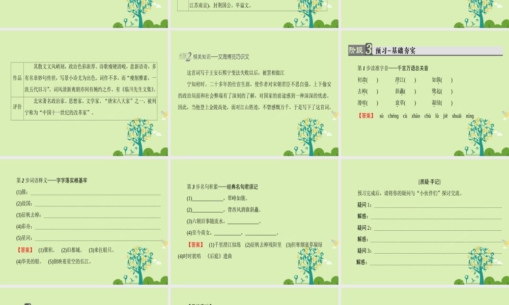 语文第三单元北宋的旧曲新声9王安石桂枝香登临送目课件鲁人版选修唐诗宋诗蚜 课件