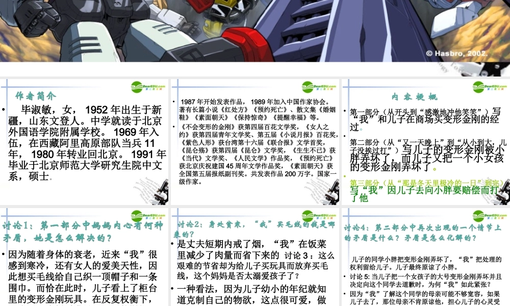 高中语文 第11课(不会变形的金刚)课件 语文版必修1 课件