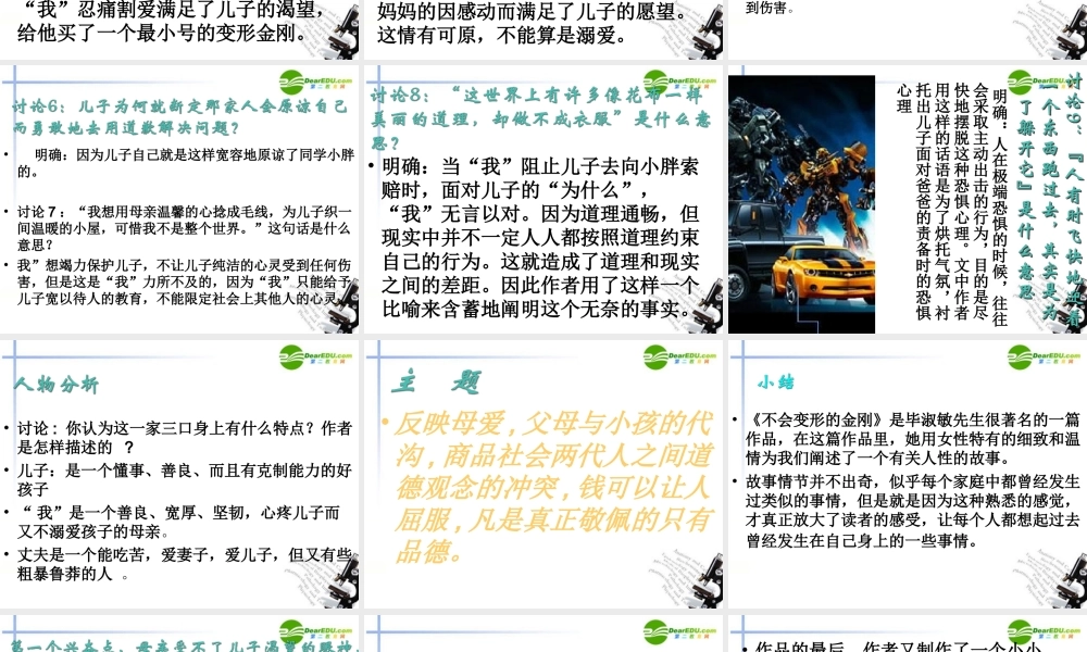 高中语文 第11课(不会变形的金刚)课件 语文版必修1 课件