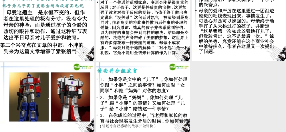 高中语文 第11课(不会变形的金刚)课件 语文版必修1 课件