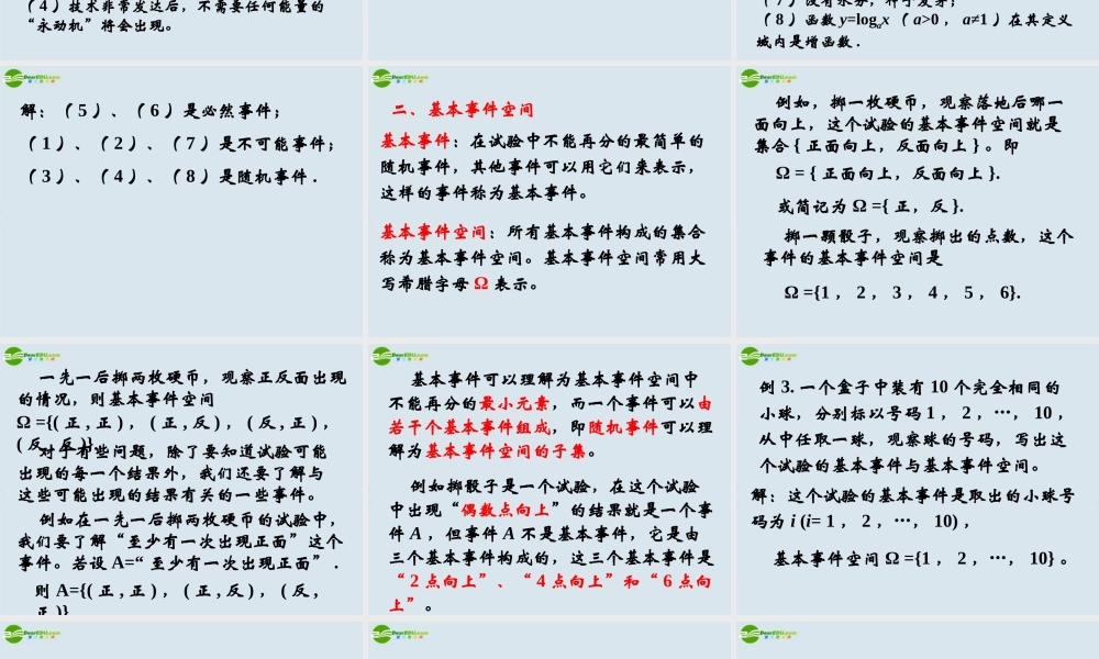 高中数学 事件与基本事件空间课件 新人教B版必修3 课件