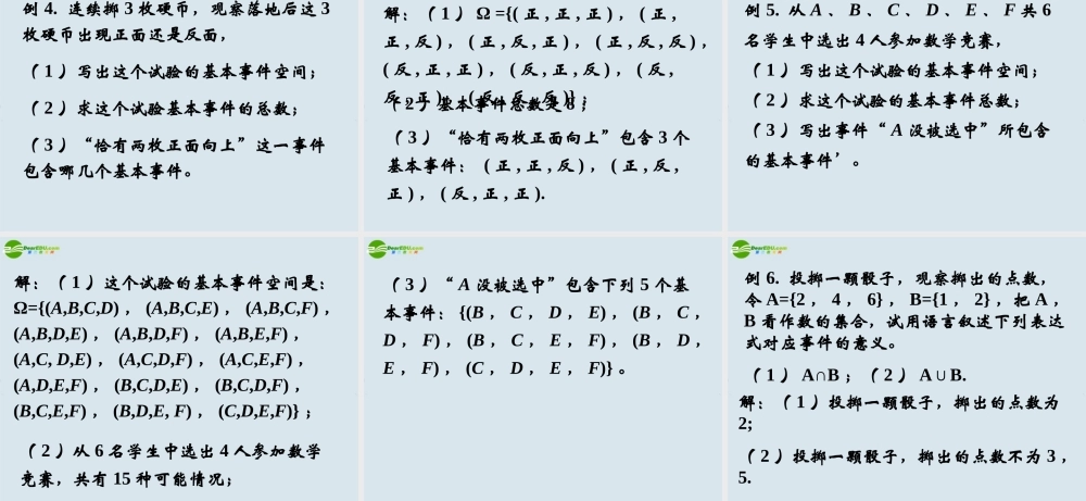 高中数学 事件与基本事件空间课件 新人教B版必修3 课件
