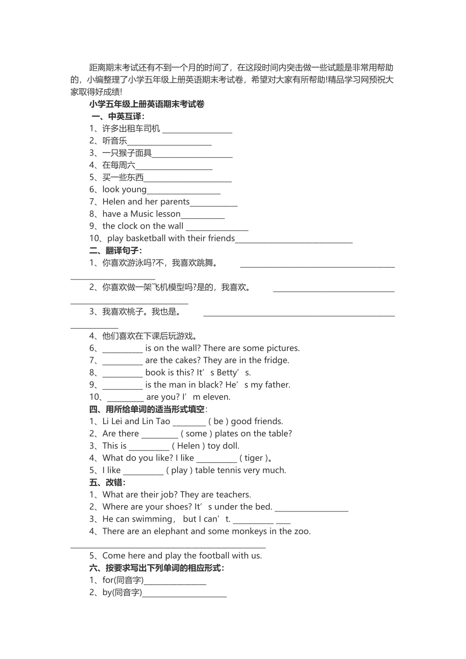 距离期末考试还有不到一个月的时间了_第1页