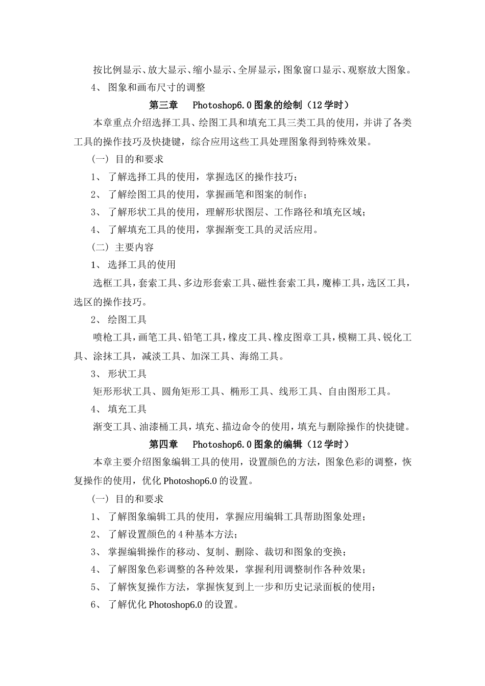 《计算机图像处理》教学大纲_第3页