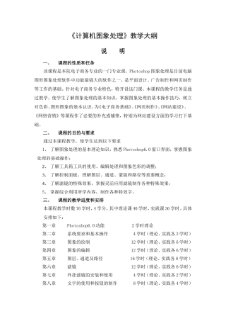 《计算机图像处理》教学大纲